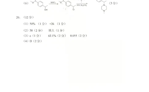 化学试题卷答案_全国高考模拟卷_2026年2月_260206山东省日照市2023级(2026届)高三年级上学期期末考试（全科）