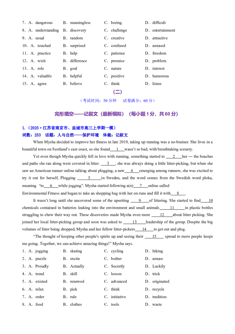 测试01完形填空之记叙文（测试）（原卷版）_2025年新高考资料_二轮复习_01高考语文等多个文件_上好课2025年高考英语二轮复习讲练测（新高考通用）_第五部分完形填空