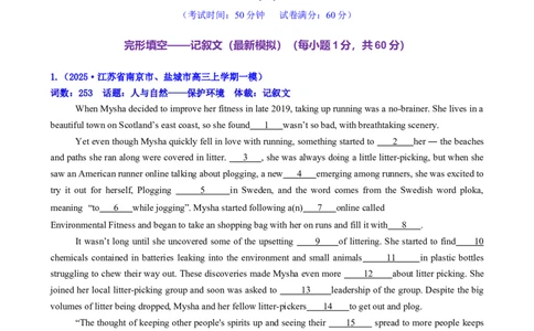 测试01完形填空之记叙文（测试）（原卷版）_2025年新高考资料_二轮复习_01高考语文等多个文件_上好课2025年高考英语二轮复习讲练测（新高考通用）_第五部分完形填空