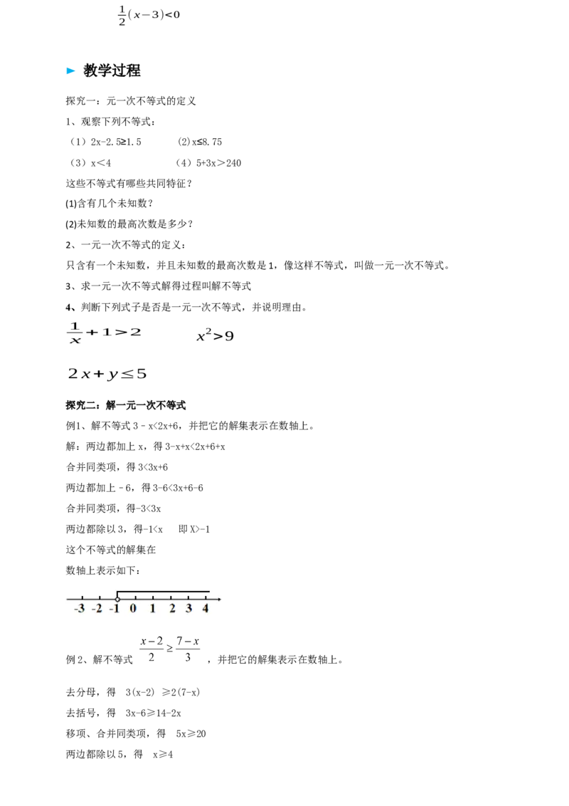 精4北师大版（2024）八下2.1解一元一次不等式导学案_北师大初中数学_8下-北师大版初中数学_2026春新版_第二套-东方_01.北师大数学8下第2套课件+教案+单元设计26春更新中