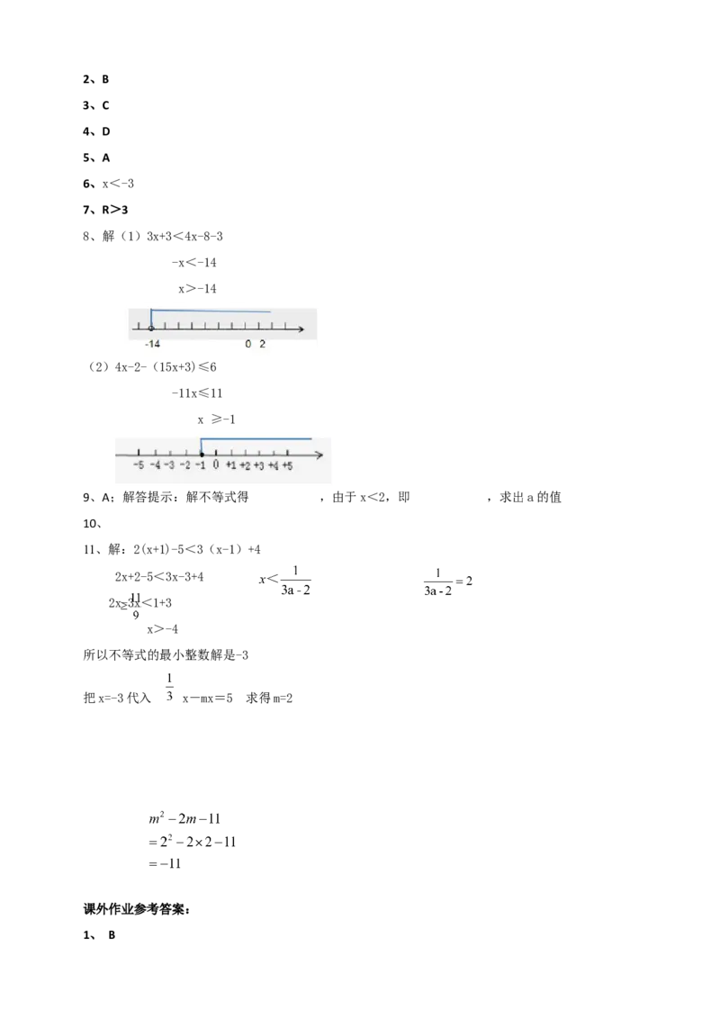 精4北师大版（2024）八下2.1解一元一次不等式导学案_北师大初中数学_8下-北师大版初中数学_2026春新版_第二套-东方_01.北师大数学8下第2套课件+教案+单元设计26春更新中