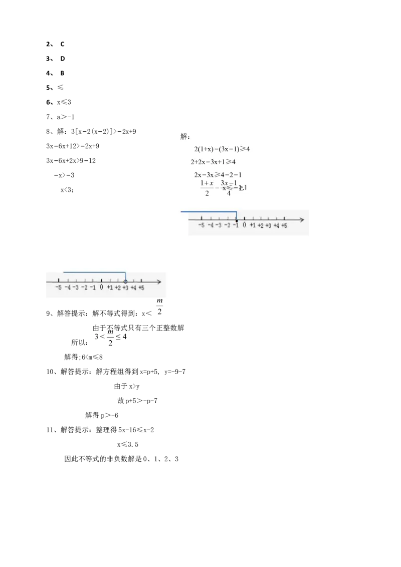 精4北师大版（2024）八下2.1解一元一次不等式导学案_北师大初中数学_8下-北师大版初中数学_2026春新版_第二套-东方_01.北师大数学8下第2套课件+教案+单元设计26春更新中