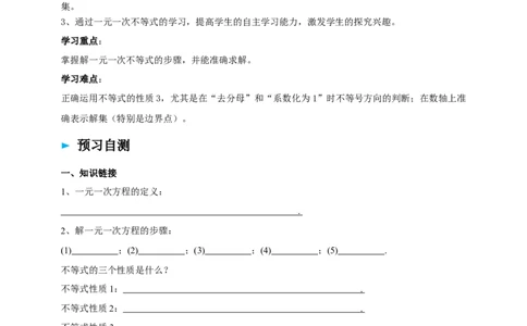 精4北师大版（2024）八下2.1解一元一次不等式导学案_北师大初中数学_8下-北师大版初中数学_2026春新版_第二套-东方_01.北师大数学8下第2套课件+教案+单元设计26春更新中