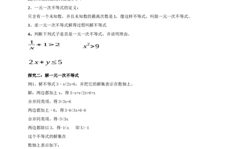 精4北师大版（2024）八下2.1解一元一次不等式导学案_北师大初中数学_8下-北师大版初中数学_2026春新版_第二套-东方_01.北师大数学8下第2套课件+教案+单元设计26春更新中