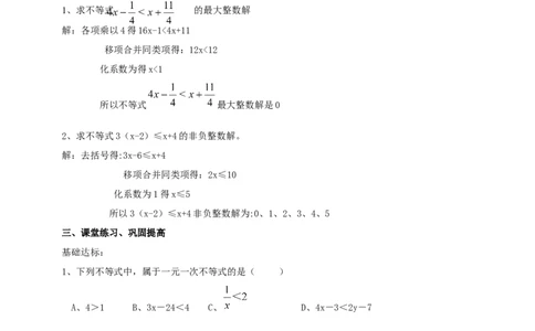 精4北师大版（2024）八下2.1解一元一次不等式导学案_北师大初中数学_8下-北师大版初中数学_2026春新版_第二套-东方_01.北师大数学8下第2套课件+教案+单元设计26春更新中