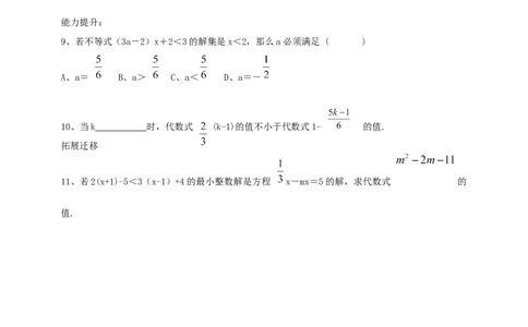 精4北师大版（2024）八下2.1解一元一次不等式导学案_北师大初中数学_8下-北师大版初中数学_2026春新版_第二套-东方_01.北师大数学8下第2套课件+教案+单元设计26春更新中