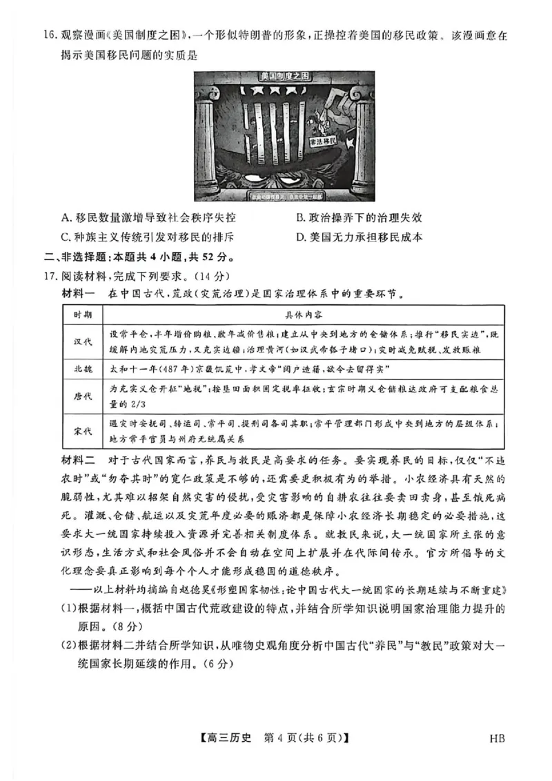 历史_全国高考模拟卷_2026年2月_260203河北省2026年高三2月份金科大联考（全科）_河北高三上学期金科联考二月份历史试卷（含答案）
