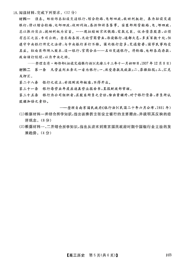 历史_全国高考模拟卷_2026年2月_260203河北省2026年高三2月份金科大联考（全科）_河北高三上学期金科联考二月份历史试卷（含答案）