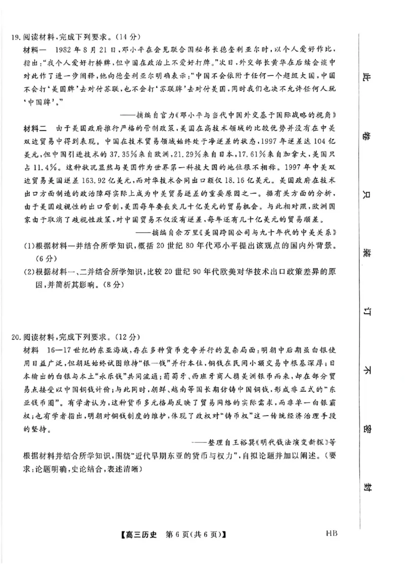 历史_全国高考模拟卷_2026年2月_260203河北省2026年高三2月份金科大联考（全科）_河北高三上学期金科联考二月份历史试卷（含答案）