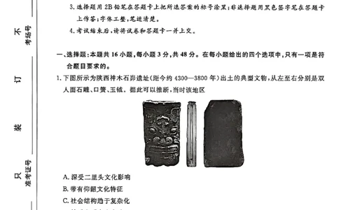 历史_全国高考模拟卷_2026年2月_260203河北省2026年高三2月份金科大联考（全科）_河北高三上学期金科联考二月份历史试卷（含答案）