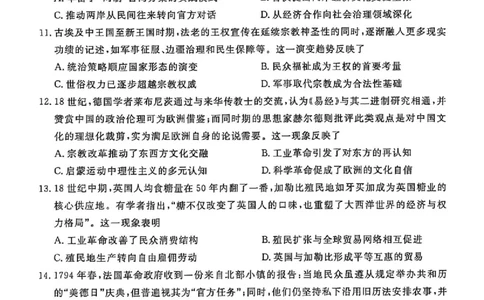 历史_全国高考模拟卷_2026年2月_260203河北省2026年高三2月份金科大联考（全科）_河北高三上学期金科联考二月份历史试卷（含答案）