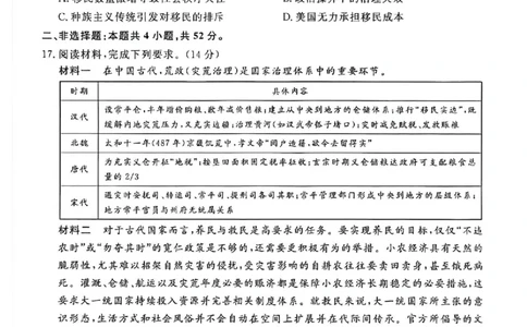 历史_全国高考模拟卷_2026年2月_260203河北省2026年高三2月份金科大联考（全科）_河北高三上学期金科联考二月份历史试卷（含答案）