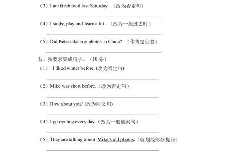 高频考点人教PEP版六年级英语下册期末总复习-句式改写题（含答案）_北京小升初全套文件_英语_2022年人教PEP版六年级英语下册期末复习与标准化测试（通用版含听力）(13)份
