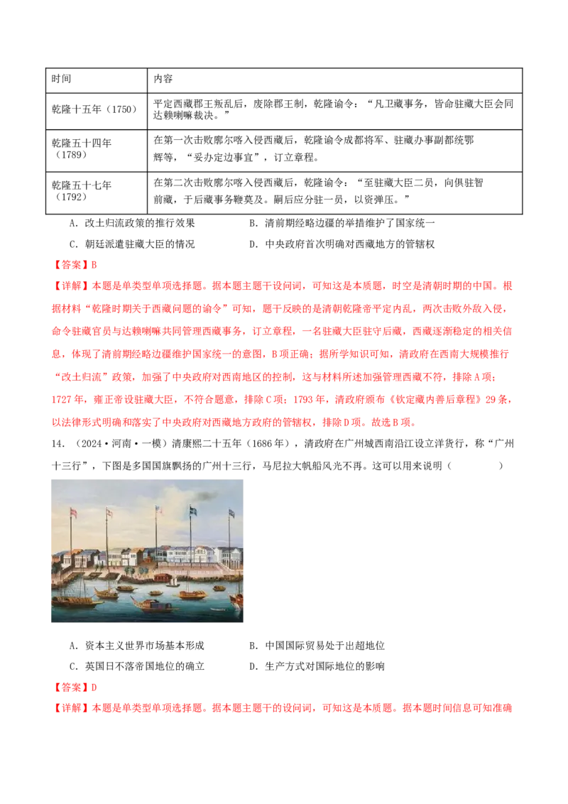 押新高考第5题明清时期：中华文明的辉煌与迟滞（解析版）_07高考历史_2024年新高考资料_52024三轮冲刺_备战2024年高考历史临考题号押题（新高考通用）322946313