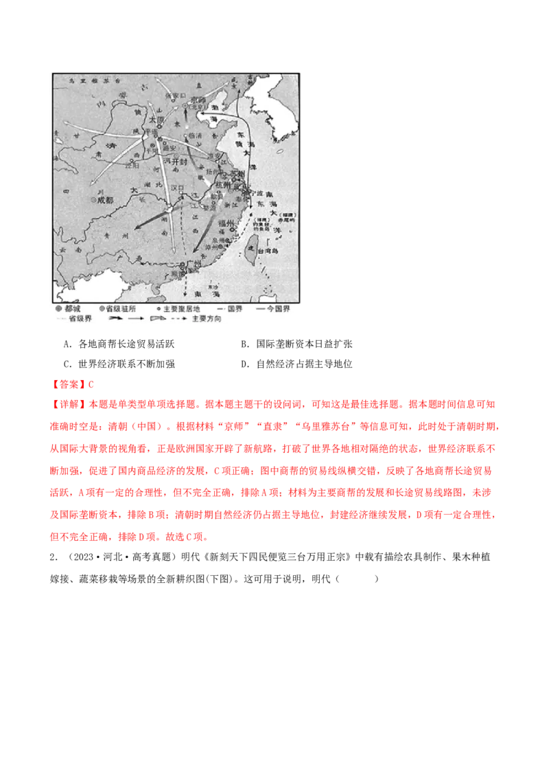 押新高考第5题明清时期：中华文明的辉煌与迟滞（解析版）_07高考历史_2024年新高考资料_52024三轮冲刺_备战2024年高考历史临考题号押题（新高考通用）322946313