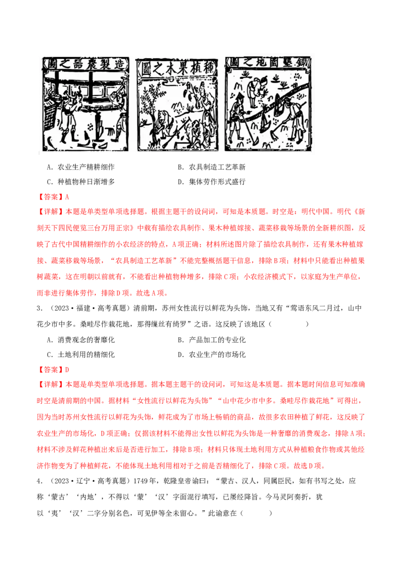 押新高考第5题明清时期：中华文明的辉煌与迟滞（解析版）_07高考历史_2024年新高考资料_52024三轮冲刺_备战2024年高考历史临考题号押题（新高考通用）322946313