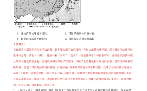 押新高考第5题明清时期：中华文明的辉煌与迟滞（解析版）_07高考历史_2024年新高考资料_52024三轮冲刺_备战2024年高考历史临考题号押题（新高考通用）322946313