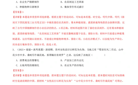 押新高考第5题明清时期：中华文明的辉煌与迟滞（解析版）_07高考历史_2024年新高考资料_52024三轮冲刺_备战2024年高考历史临考题号押题（新高考通用）322946313