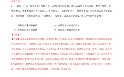 押新高考第5题明清时期：中华文明的辉煌与迟滞（解析版）_07高考历史_2024年新高考资料_52024三轮冲刺_备战2024年高考历史临考题号押题（新高考通用）322946313