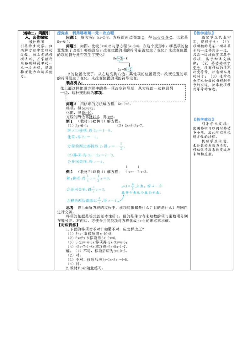 素养目标5.2.2利用移项解一元一次方程教案（表格式）2024-2025学年北师大数学上册_北师大初中数学_7上-北师大版初中数学_7上-初中数学北师大（2024新版）持续更新_04教案