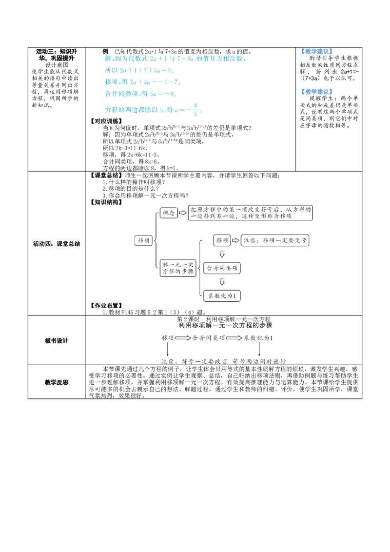 素养目标5.2.2利用移项解一元一次方程教案（表格式）2024-2025学年北师大数学上册_北师大初中数学_7上-北师大版初中数学_7上-初中数学北师大（2024新版）持续更新_04教案