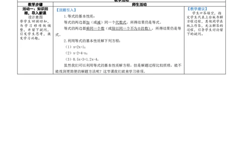 素养目标5.2.2利用移项解一元一次方程教案（表格式）2024-2025学年北师大数学上册_北师大初中数学_7上-北师大版初中数学_7上-初中数学北师大（2024新版）持续更新_04教案