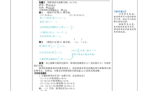 素养目标5.2.2利用移项解一元一次方程教案（表格式）2024-2025学年北师大数学上册_北师大初中数学_7上-北师大版初中数学_7上-初中数学北师大（2024新版）持续更新_04教案