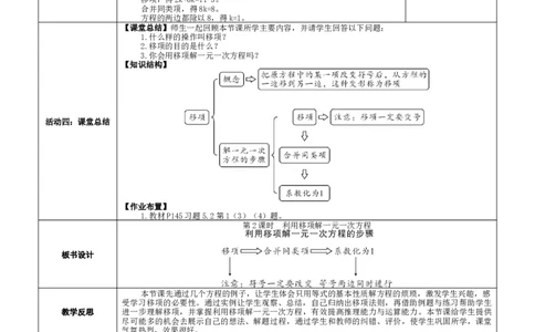 素养目标5.2.2利用移项解一元一次方程教案（表格式）2024-2025学年北师大数学上册_北师大初中数学_7上-北师大版初中数学_7上-初中数学北师大（2024新版）持续更新_04教案