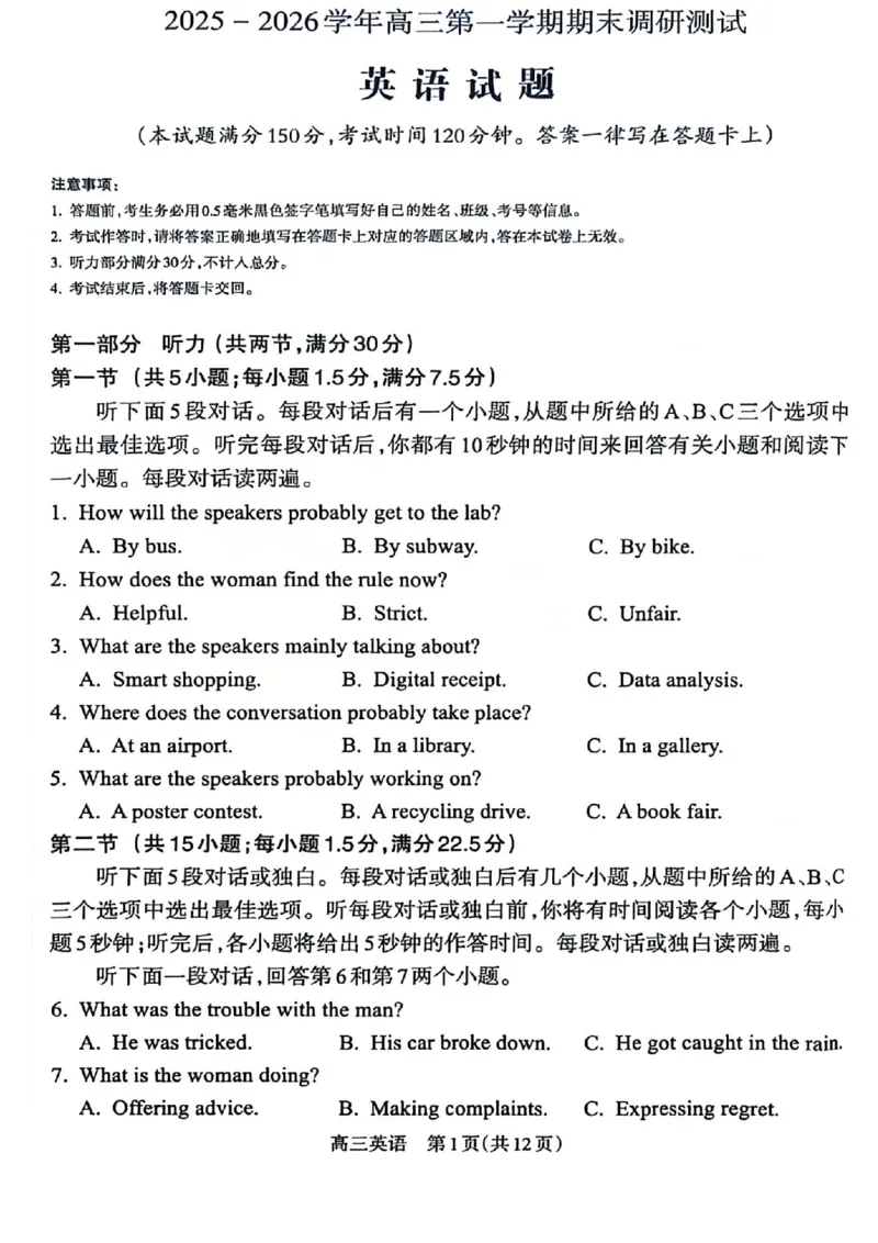 英语试题_吕梁一模吕梁25-26学年高三上学期期末调研测试及答案_全国高考模拟卷_2026年2月_260208山西省吕梁25-26学年高三上学期期末调研（吕梁一模）（全科）