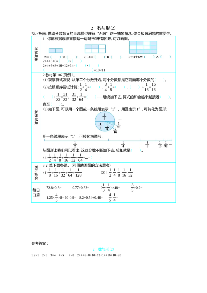 2　数与形(2)_小学1-6年级常用的上册资源汇总_六年级上册资料(1)_七彩课堂人教版数学六年级上册教学资源包_第八单元数学广角&mdash;&mdash;数与形_单元资料汇总_学案教案_学案