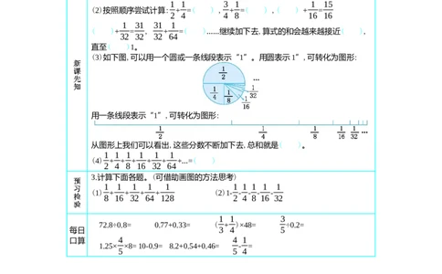 2　数与形(2)_小学1-6年级常用的上册资源汇总_六年级上册资料(1)_七彩课堂人教版数学六年级上册教学资源包_第八单元数学广角&mdash;&mdash;数与形_单元资料汇总_学案教案_学案
