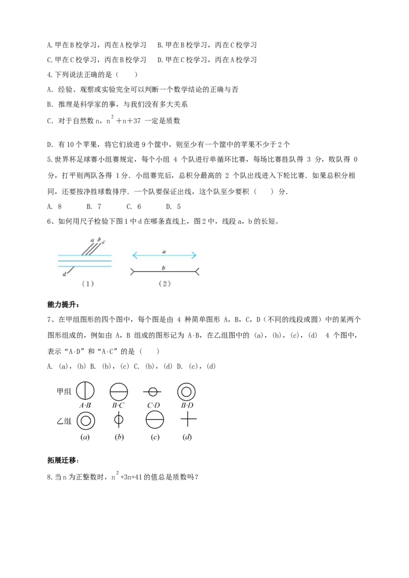 精1北师大版（2024）八年级数学上册第七章《证明》7.1为什么要证明导学案_北师大初中数学_8上-北师大版初中数学_初中数学北师大8上-2025秋季新版_第二套推荐25