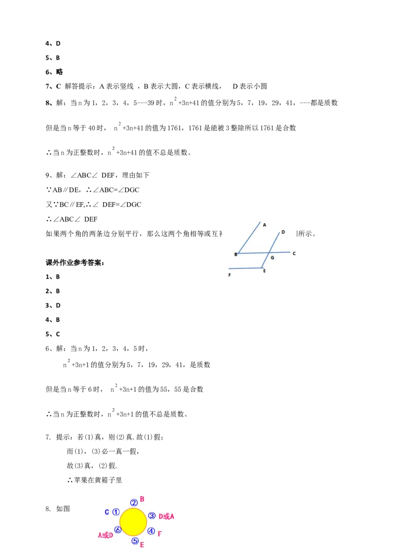 精1北师大版（2024）八年级数学上册第七章《证明》7.1为什么要证明导学案_北师大初中数学_8上-北师大版初中数学_初中数学北师大8上-2025秋季新版_第二套推荐25