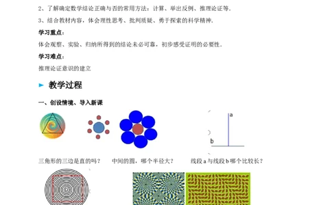 精1北师大版（2024）八年级数学上册第七章《证明》7.1为什么要证明导学案_北师大初中数学_8上-北师大版初中数学_初中数学北师大8上-2025秋季新版_第二套推荐25