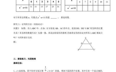 精1北师大版（2024）八年级数学上册第七章《证明》7.1为什么要证明导学案_北师大初中数学_8上-北师大版初中数学_初中数学北师大8上-2025秋季新版_第二套推荐25