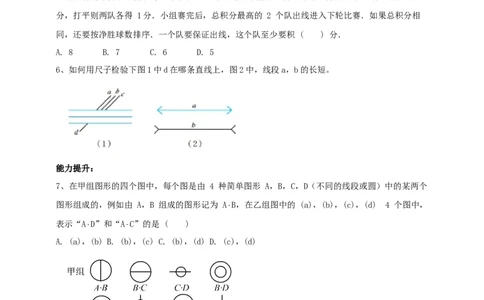 精1北师大版（2024）八年级数学上册第七章《证明》7.1为什么要证明导学案_北师大初中数学_8上-北师大版初中数学_初中数学北师大8上-2025秋季新版_第二套推荐25