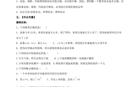 精1北师大版（2024）八年级数学上册第七章《证明》7.1为什么要证明导学案_北师大初中数学_8上-北师大版初中数学_初中数学北师大8上-2025秋季新版_第二套推荐25