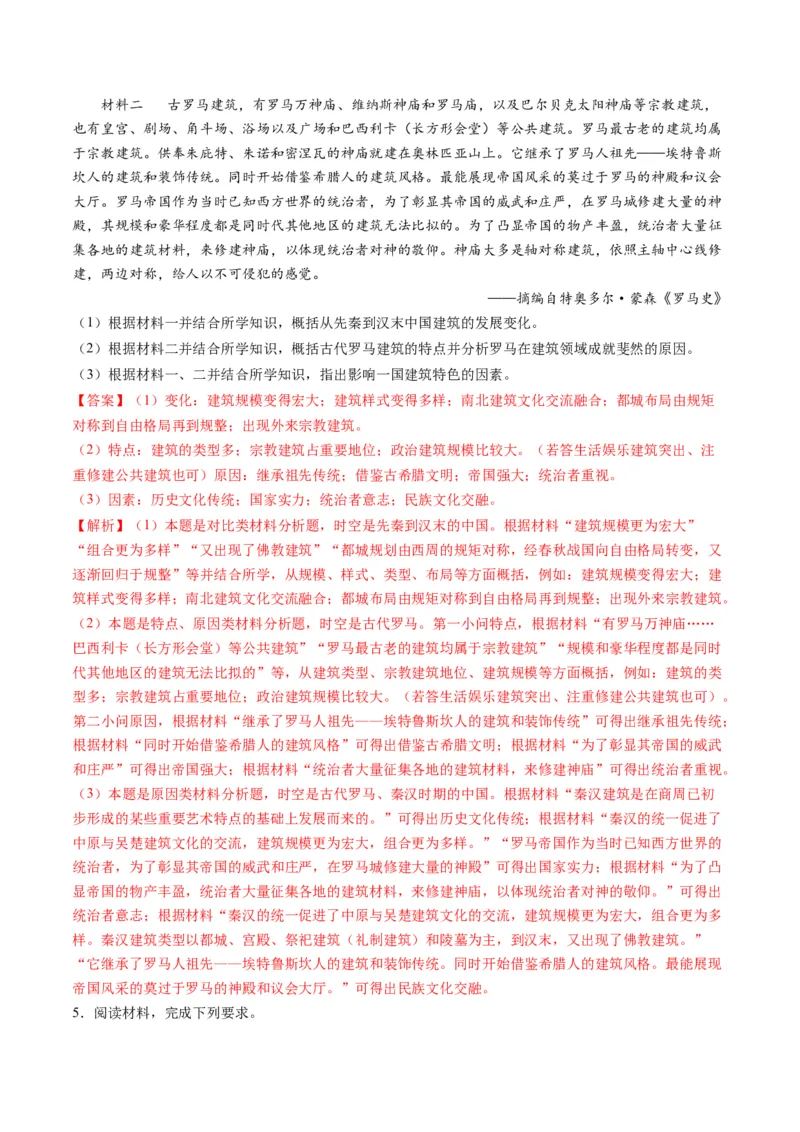 提分秘籍02高考历史非选择题热考题型专练（练习）（解析版）_07高考历史_2024年新高考资料_2.2024二轮复习_2024年高考历史二轮复习讲练测（新教材新高考）