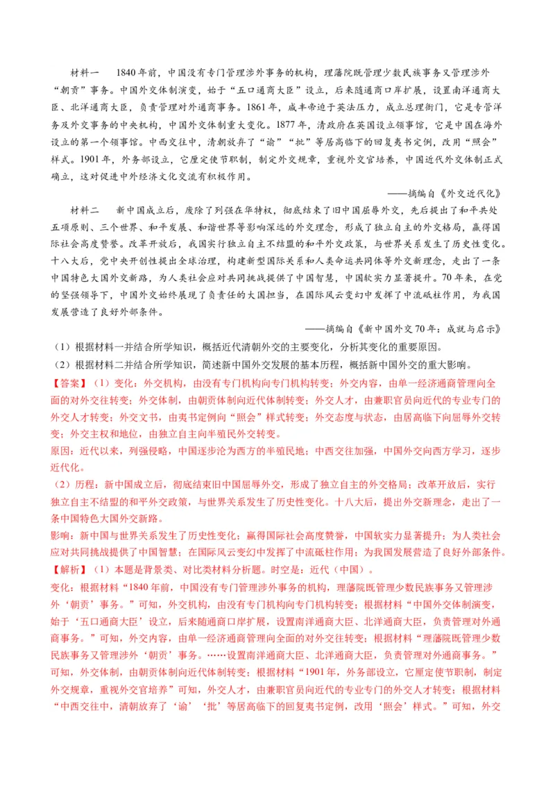 提分秘籍02高考历史非选择题热考题型专练（练习）（解析版）_07高考历史_2024年新高考资料_2.2024二轮复习_2024年高考历史二轮复习讲练测（新教材新高考）