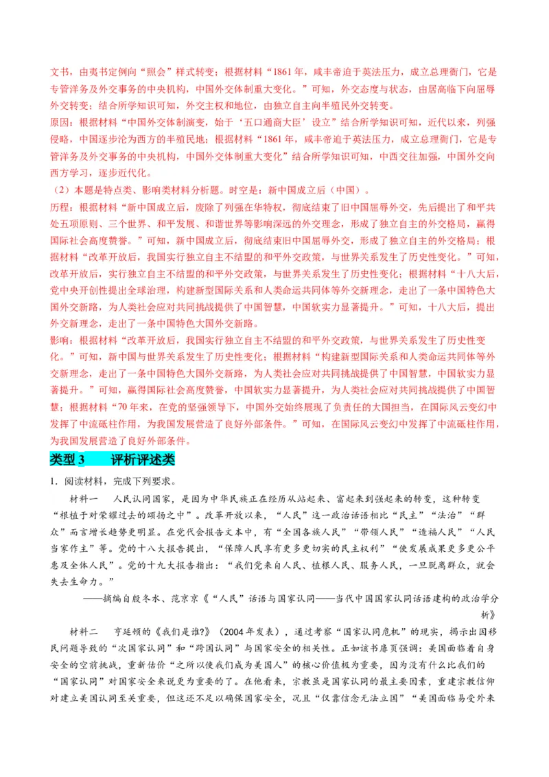 提分秘籍02高考历史非选择题热考题型专练（练习）（解析版）_07高考历史_2024年新高考资料_2.2024二轮复习_2024年高考历史二轮复习讲练测（新教材新高考）