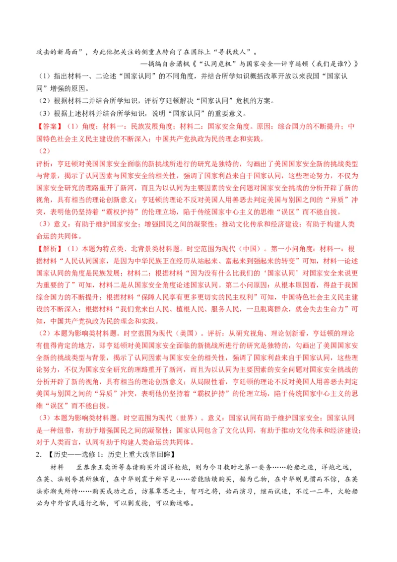 提分秘籍02高考历史非选择题热考题型专练（练习）（解析版）_07高考历史_2024年新高考资料_2.2024二轮复习_2024年高考历史二轮复习讲练测（新教材新高考）