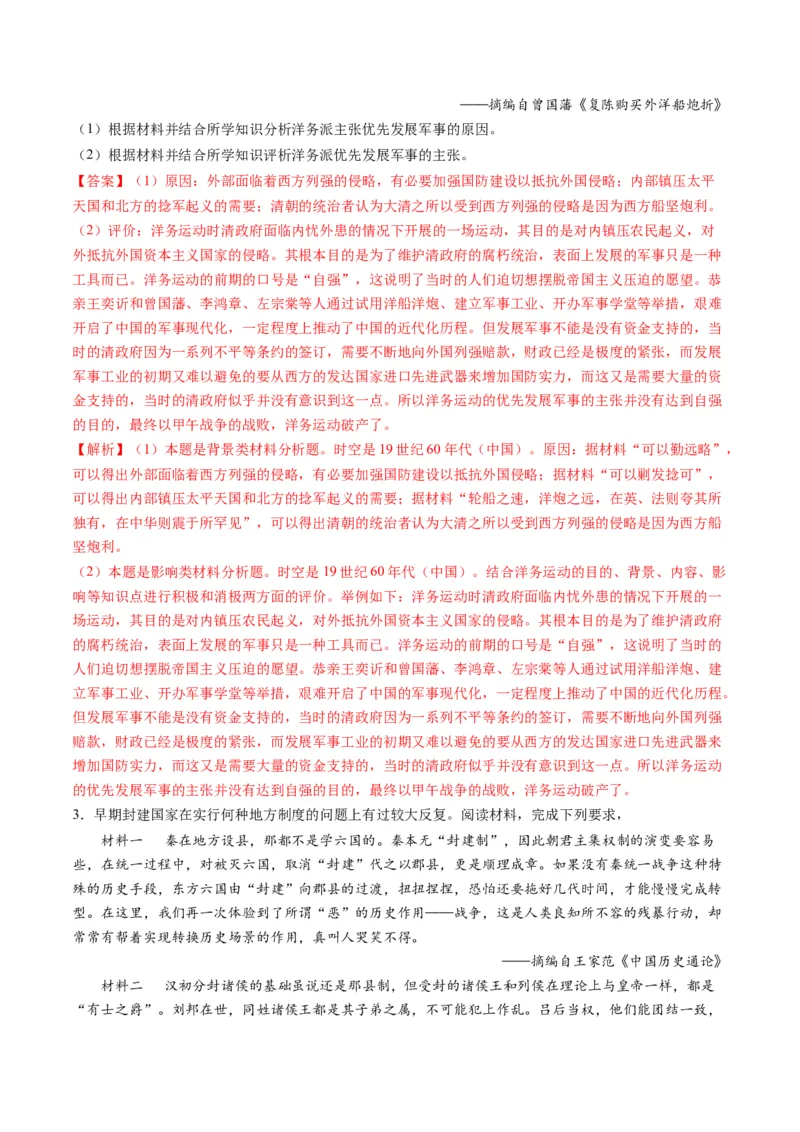 提分秘籍02高考历史非选择题热考题型专练（练习）（解析版）_07高考历史_2024年新高考资料_2.2024二轮复习_2024年高考历史二轮复习讲练测（新教材新高考）