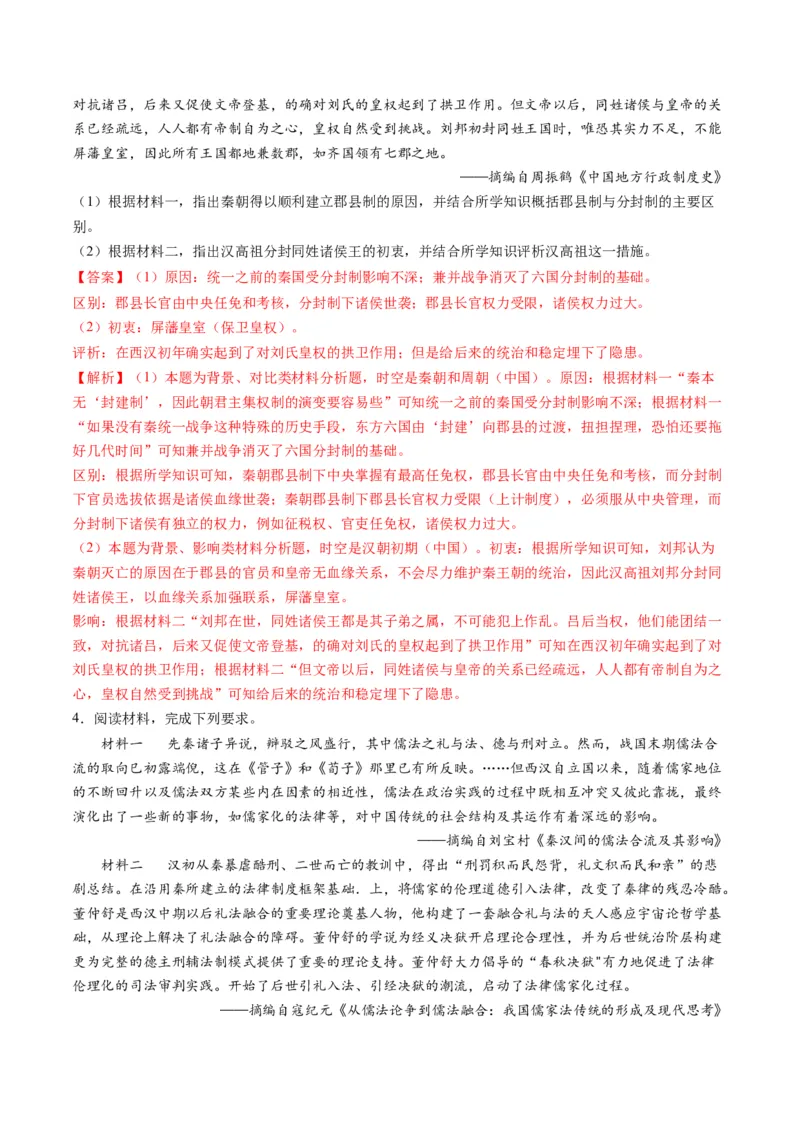 提分秘籍02高考历史非选择题热考题型专练（练习）（解析版）_07高考历史_2024年新高考资料_2.2024二轮复习_2024年高考历史二轮复习讲练测（新教材新高考）