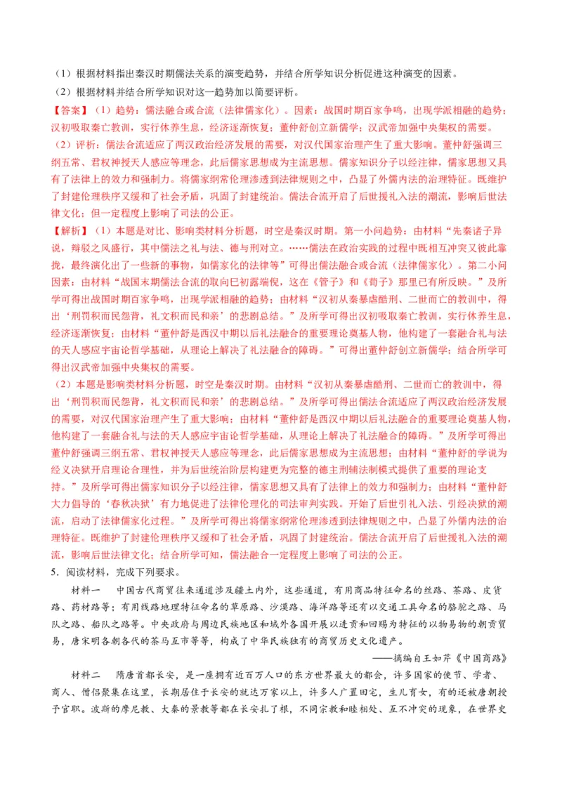 提分秘籍02高考历史非选择题热考题型专练（练习）（解析版）_07高考历史_2024年新高考资料_2.2024二轮复习_2024年高考历史二轮复习讲练测（新教材新高考）