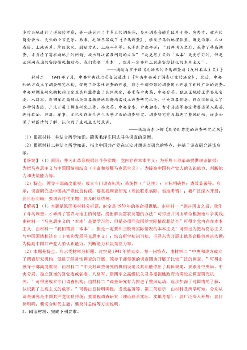 提分秘籍02高考历史非选择题热考题型专练（练习）（解析版）_07高考历史_2024年新高考资料_2.2024二轮复习_2024年高考历史二轮复习讲练测（新教材新高考）