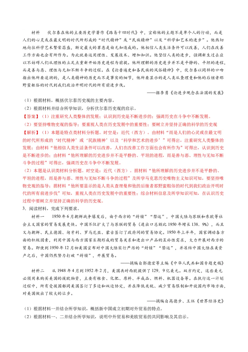 提分秘籍02高考历史非选择题热考题型专练（练习）（解析版）_07高考历史_2024年新高考资料_2.2024二轮复习_2024年高考历史二轮复习讲练测（新教材新高考）