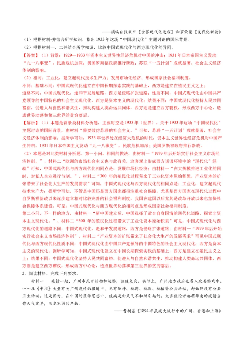 提分秘籍02高考历史非选择题热考题型专练（练习）（解析版）_07高考历史_2024年新高考资料_2.2024二轮复习_2024年高考历史二轮复习讲练测（新教材新高考）