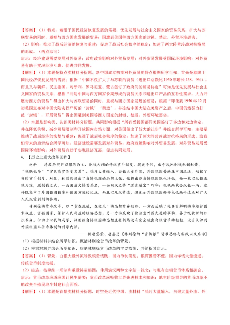 提分秘籍02高考历史非选择题热考题型专练（练习）（解析版）_07高考历史_2024年新高考资料_2.2024二轮复习_2024年高考历史二轮复习讲练测（新教材新高考）