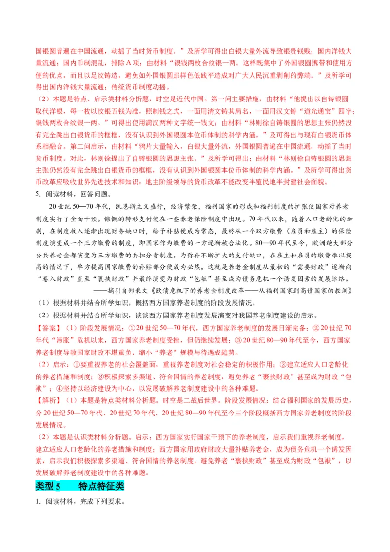 提分秘籍02高考历史非选择题热考题型专练（练习）（解析版）_07高考历史_2024年新高考资料_2.2024二轮复习_2024年高考历史二轮复习讲练测（新教材新高考）