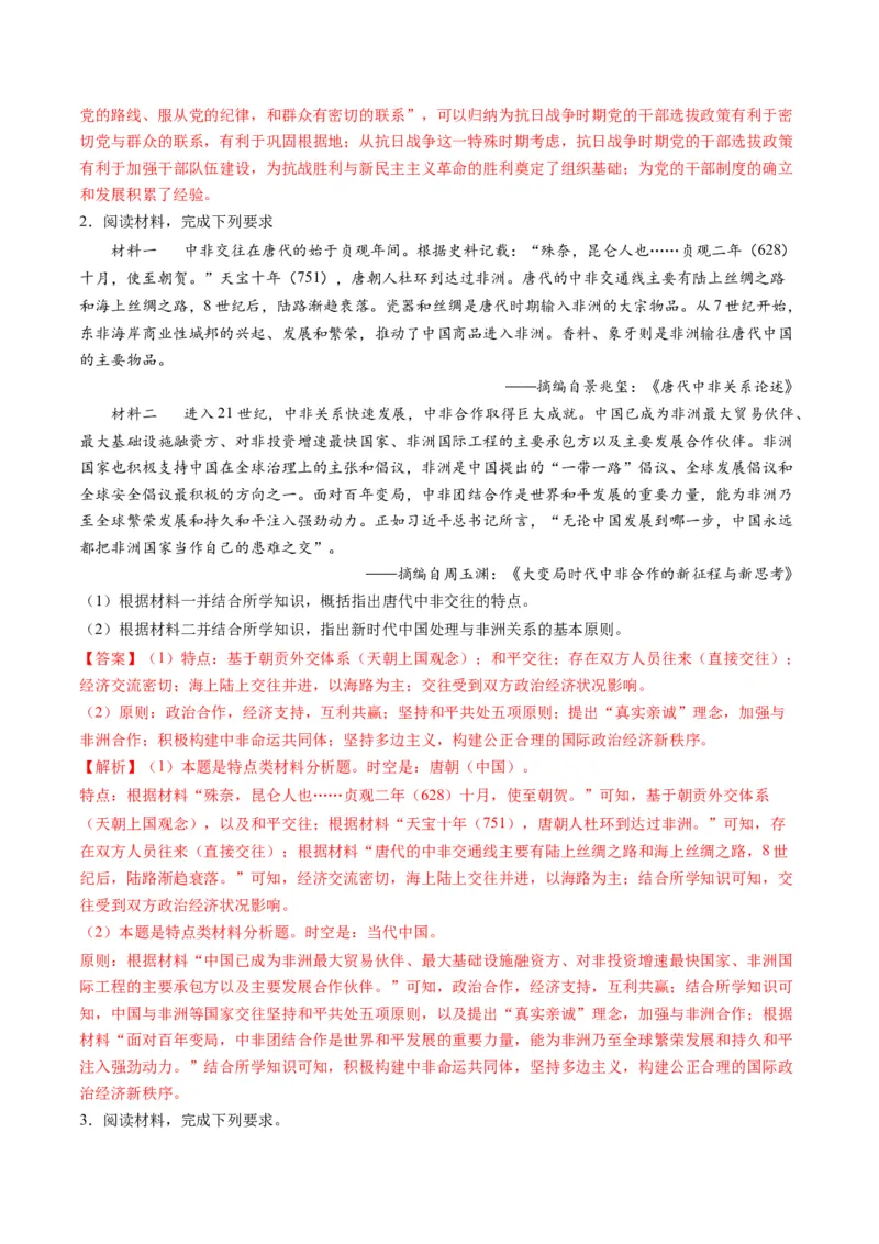 提分秘籍02高考历史非选择题热考题型专练（练习）（解析版）_07高考历史_2024年新高考资料_2.2024二轮复习_2024年高考历史二轮复习讲练测（新教材新高考）